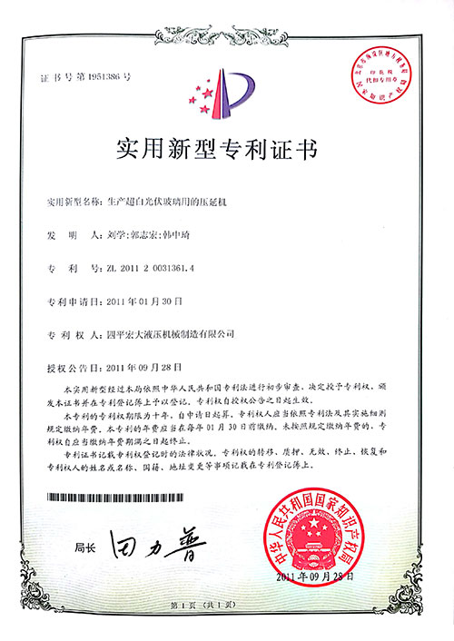 生产超白光伏玻璃用的压延机